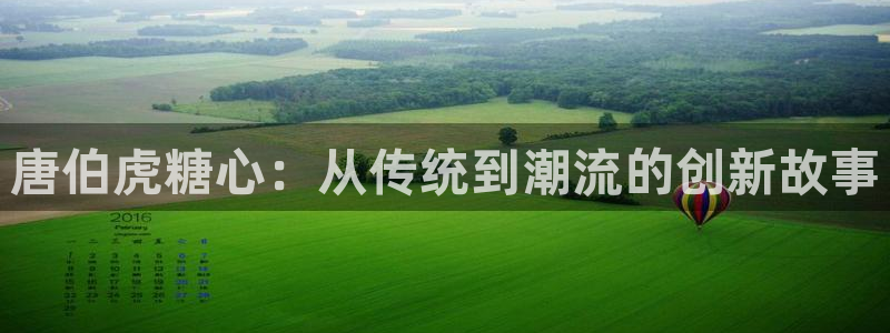 糖心vlog 视频在线：唐伯虎糖心：从传统到潮流的创新故事