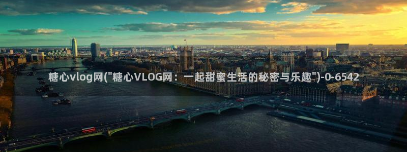 可乐糖心vlog
