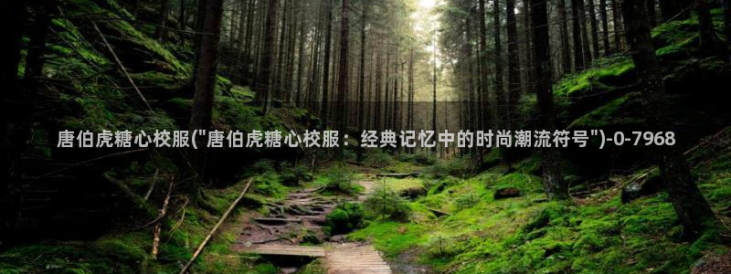  糖心vlog玩偶在线：唐伯虎糖心校服(\