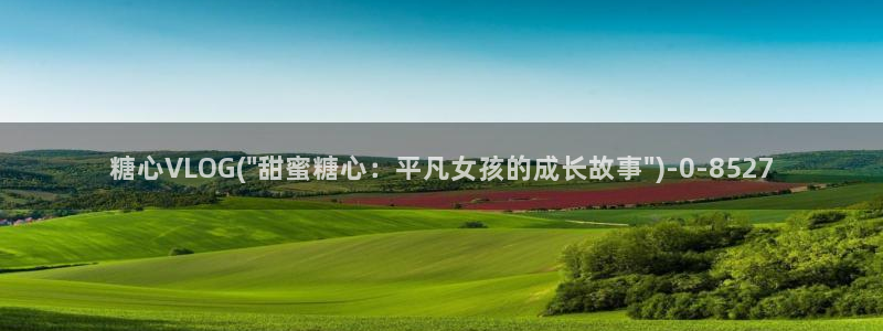 糖心vlog成人污苹果:糖心VLOG(\