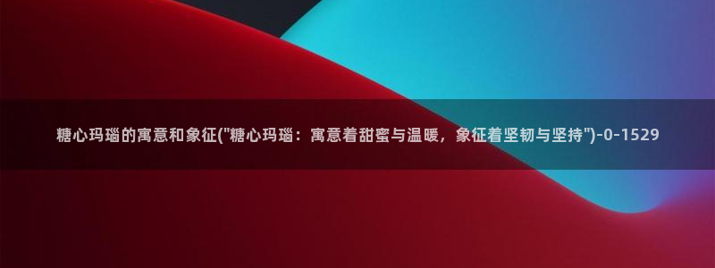 糖心vlog.