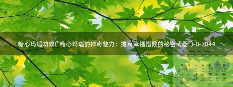 糖心vlog冉冉学姐