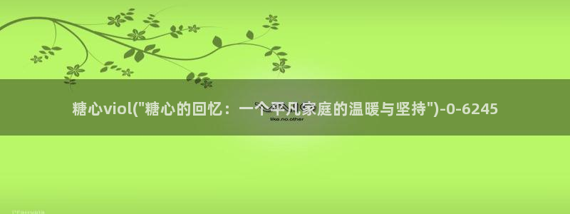 糖心vlog号